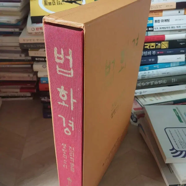 [BUNJANG] Beopseopgyeong (Commentary and Translation by Kim Seung-dong) Hardcover / 법화경 (김승동 역주) 양장본
