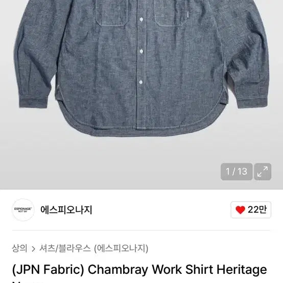 [BUNJANG] Espionage Chambray Shirt Japan Fabric / [에스피오나지] 샴브레이 셔츠 재팬 패브릭