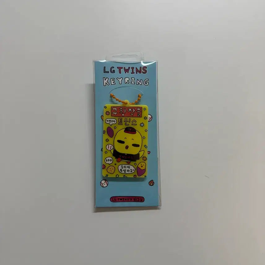 [BUNJANG] LG Twins Son Ju-yeong Player Keychain (Mint Condition, Unsealed) / 엘지트윈스 손주영 최고심 플레이어 키링 미개봉 새상품 팝니다.