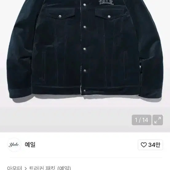 [BUNJANG] XL Yale Logo Corduroy Reversible Trucker Jacket Navy / (XL) 예일 로고 코듀로이 트러커 양면 자켓 네이비