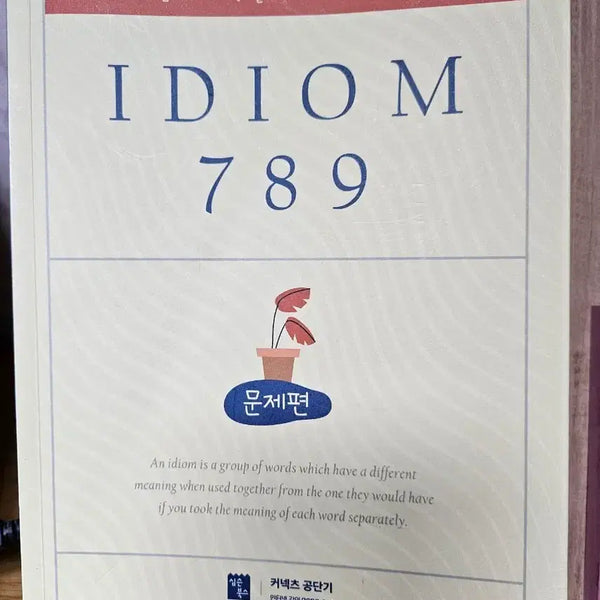 [BUNJANG] Sim Woo-chul English Voca Extreme & Idium 789 Problem Set - Volumes 1 & 2 / 보카익스트림,이디엄 789 문제편 심우철영어 2권