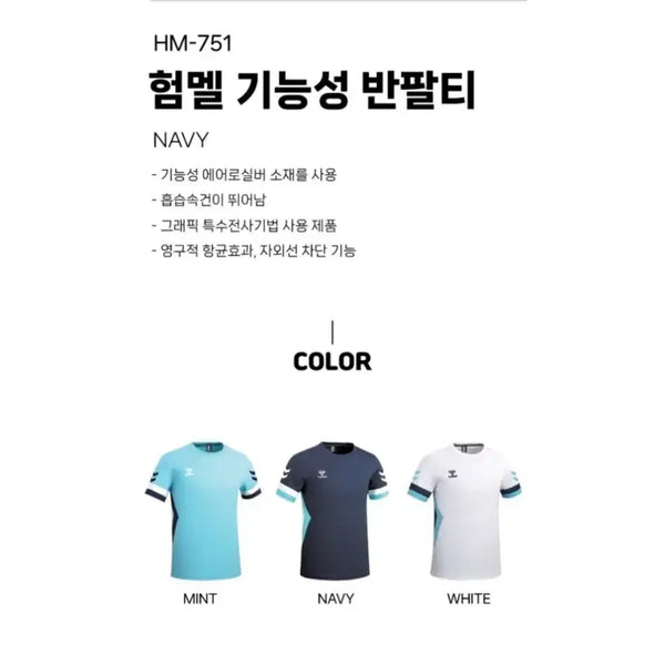 [BUNJANG] Hummel Functional T-Shirt HM-751 (3 Colors) / 새상품)험멜 기능성 반팔티  hm-751   3컬러