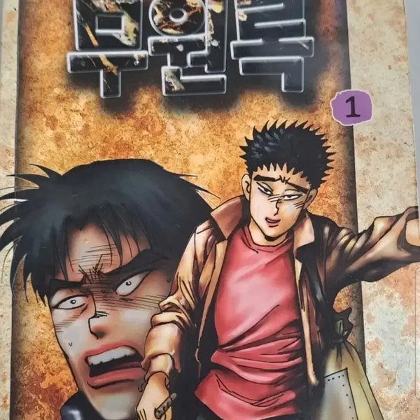 [BUNJANG] Ko Haeng-seok 'The Uninvited' Series: Muwonrok Vol. 1-30 Complete Set / 고행석 만화책 불청객 씨리즈 무원록 1~30권 완결작