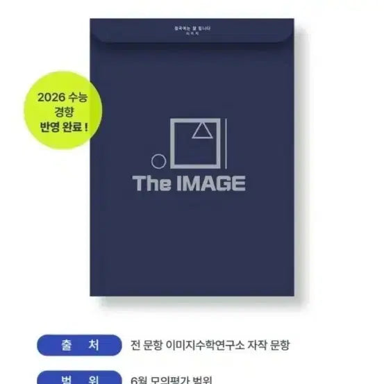 [BUNJANG] 2027 6평 대비 Image Mock Exam / 2027 6평대비 이미지 모의고사