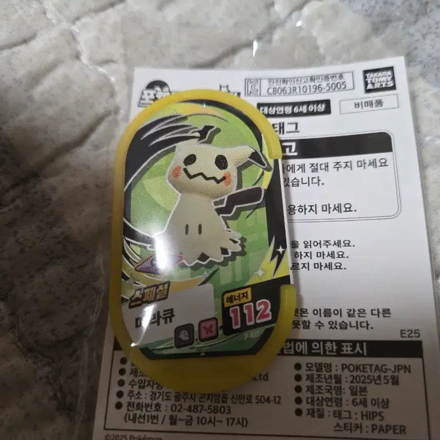 [BUNJANG] Pokemon Tag Team Pikachu & Mimikyu Tag Set / 한정판)포켓몬 태그 스타 피카츄 & 따라큐 일괄세트