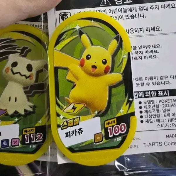 [BUNJANG] Limited Edition Pokemon Tag Team Pikachu & Mimikyu Bundle Set / 한정판)포켓몬 태그 스타 피카츄 & 따라큐 일괄세트