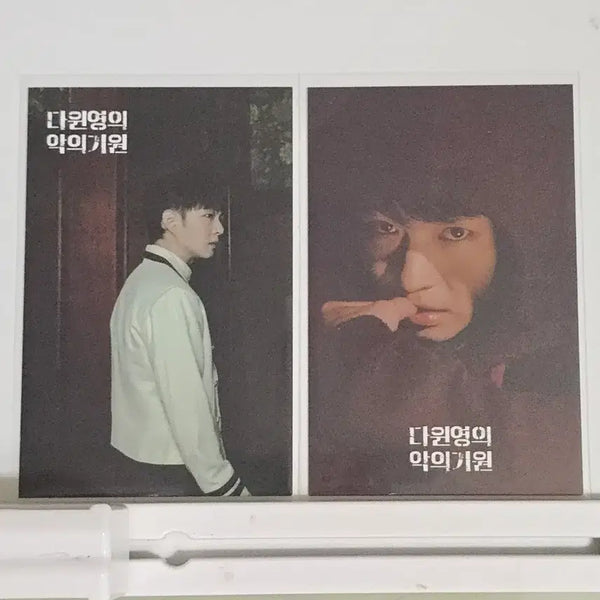 [BUNJANG] Lee Changsub Darwin Young's Origin of Evil Photocard Set / 이창섭 다윈영의 악의기원 포카 세트