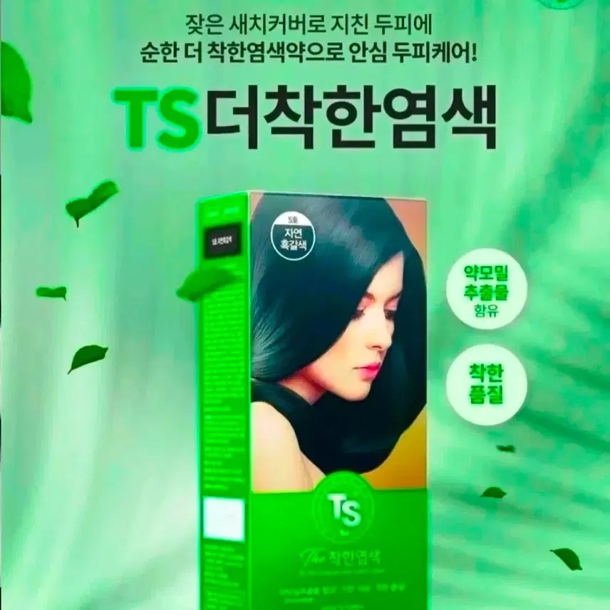 [BUNJANG] TS Good Hair Dye (Natural Black / Natural Dark Brown) / TS 착한염색약(자연흑색/자연흑갈색)