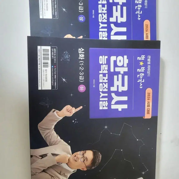 [BUNJANG] Choi Tae Sung's ByeolByeol Korean History Advanced Set (Volumes 1 & 2) / 최태성 별별한국사 심화 상/하 세트