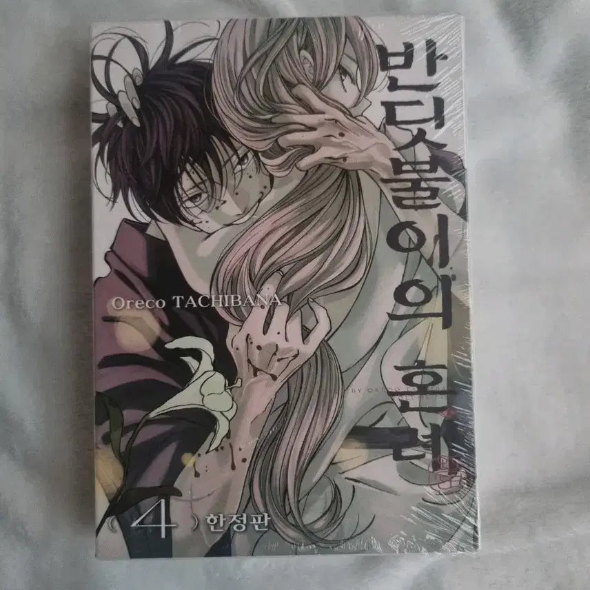 [BUNJANG] The Firefly's Wedding Limited Edition Volume 4 (Unsealed) / 반딧불이의 혼례 한정판 미개봉 4권
