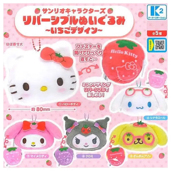 [BUNJANG] My Melody Reversible Strawberry Keychain Gacha (Sealed) / 딸기 리버시블 인형 키링 가챠 (마이멜로디 미개봉)