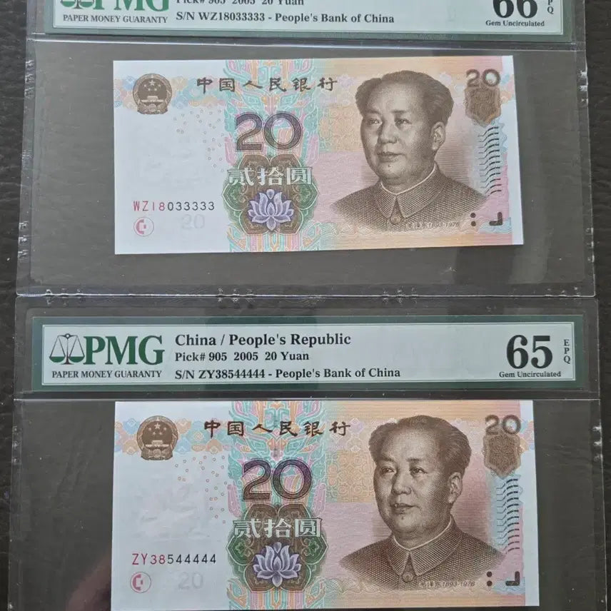 [BUNJANG] China 20 Yuan Banknote Set (2005) - PMG Graded 66 & 65 / 중국 20위안 지폐  PMG66,PMG65등급 2세트