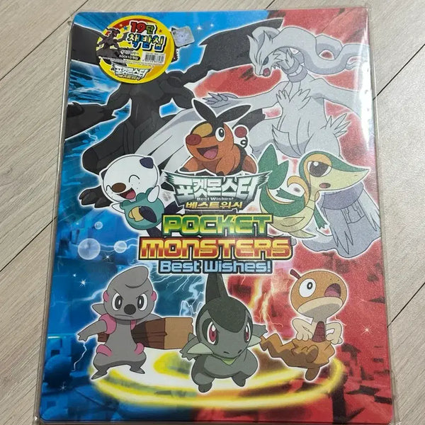 [BUNJANG] Classic Pokémon Best Wishes 19-Step Bookend (10pcs) / 고전 포켓몬스터 베스트위시 19단 책받침(10개입)