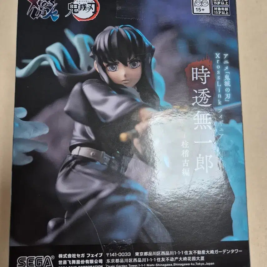 [BUNJANG] Sega Demon Slayer: Kimetsu no Yaiba Xross Link Muichiro Tokito Figure (Sealed) / 미개봉) 세가 귀멸의 칼날 Xross link 토키토 무이치로 피규어