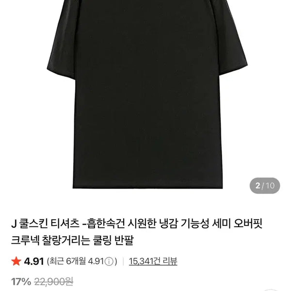 [BUNJANG] Zavanas Cool Skin Short Sleeve T-Shirt Black XXXL / 자바나스 쿨스킨 반팔 티셔츠 블랙 xxxl