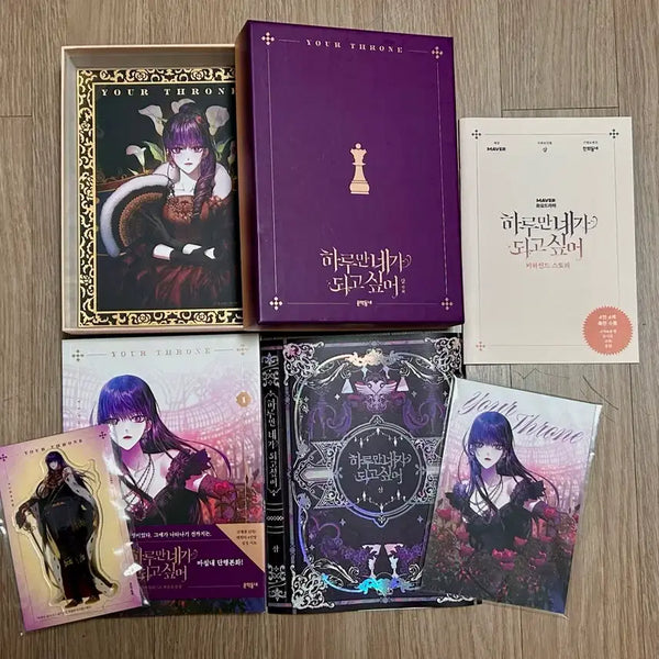 [BUNJANG] Only If You Want To Be Me for a Day Special Edition Volume 1 / 하네되 하루만 네가 되고 싶어 특별판 1권 판매합니다