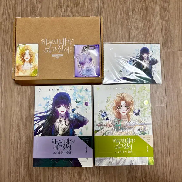 [BUNJANG] Haunted By You Vol. 3-4 Combined Set / 하네되 하루만 네가 되고 싶어 합본세트 3~4권 판매합니다