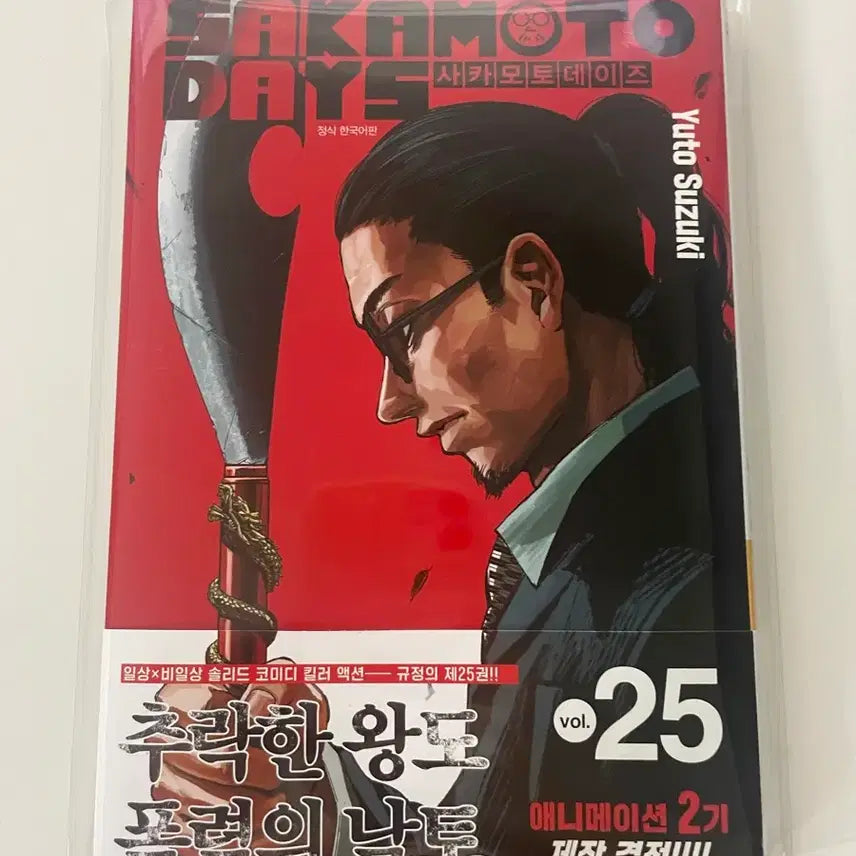 [BUNJANG] Sakamo-to Days Vol. 25 First Edition / 사카모토데이즈(사카데이) 25권 초판