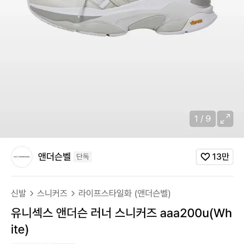 [BUNJANG] Andersson Bell Runner Sneakers (White) / 앤더슨 러너 스니커즈