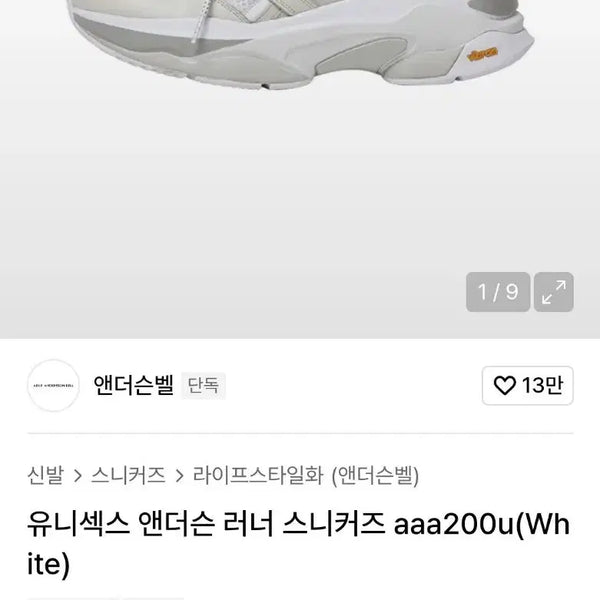 [BUNJANG] Andersson Bell Runner Sneakers (White) / 앤더슨 러너 스니커즈