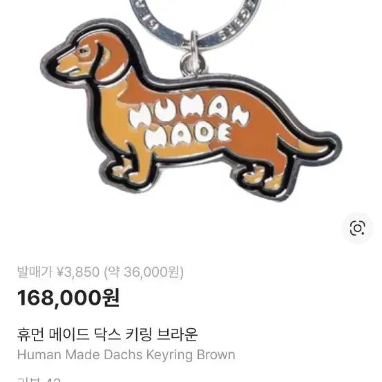[BUNJANG] Human Made Dachshund Keyring Brown / 휴먼메이드 닥스훈트 키링 브라운