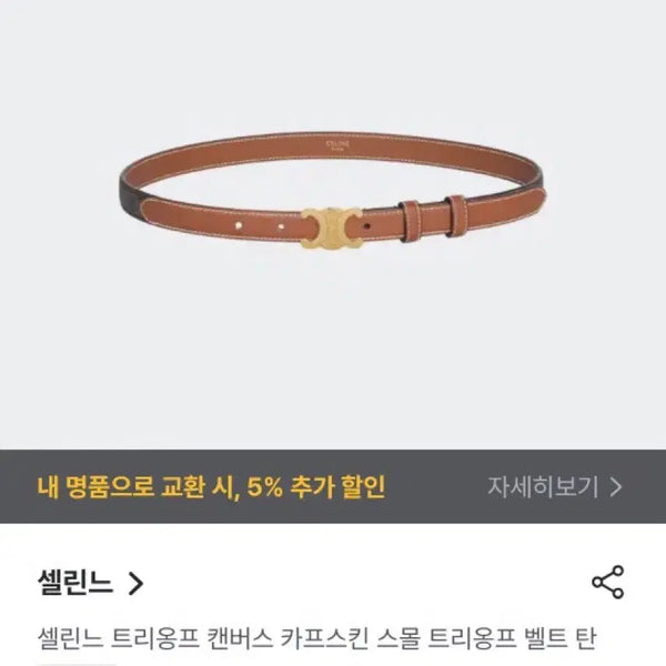 [BUNJANG] Celine Triomphe Belt Small Canvas Leather Size 70 / [새상품] 셀린느 트리오페 벨트 스몰 70