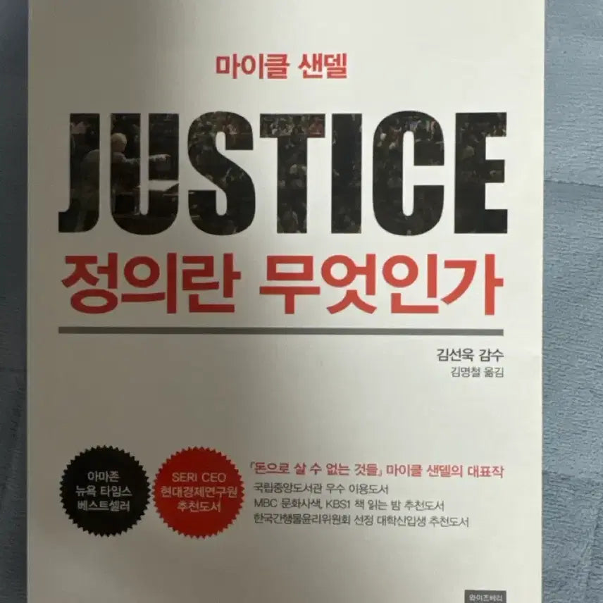[BUNJANG] What Is Justice? by Michael Sandel / 마이크 샌델 정의란 무엇인가 책
