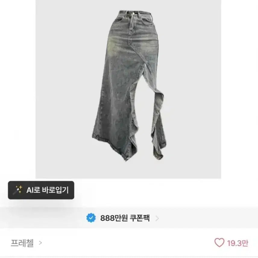 [BUNJANG] Gracey Frill Denim Long Skirt / 에이블리 프레첼 레컨 그레이시 프릴 데님 롱 스커트