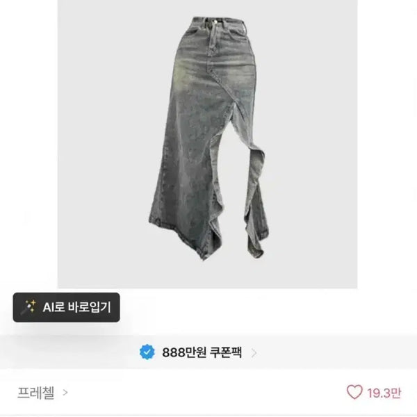 [BUNJANG] Gracey Frill Denim Long Skirt / 에이블리 프레첼 레컨 그레이시 프릴 데님 롱 스커트