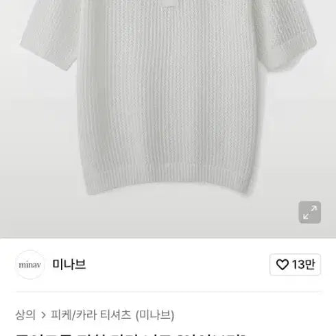 [BUNJANG] MINAV Pure Cotton Punching Collar Knit Ivory / 카라니트