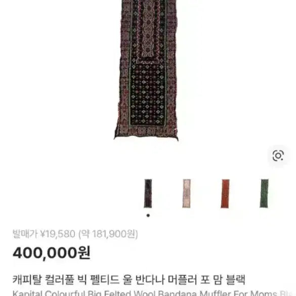 [BUNJANG] Capital Colorful Big Felted Wool Bandana Scarf for Mom - Black / 캐피탈 컬러풀 빅 펠티드 울 반다나 머플러 포 맘 블랙
