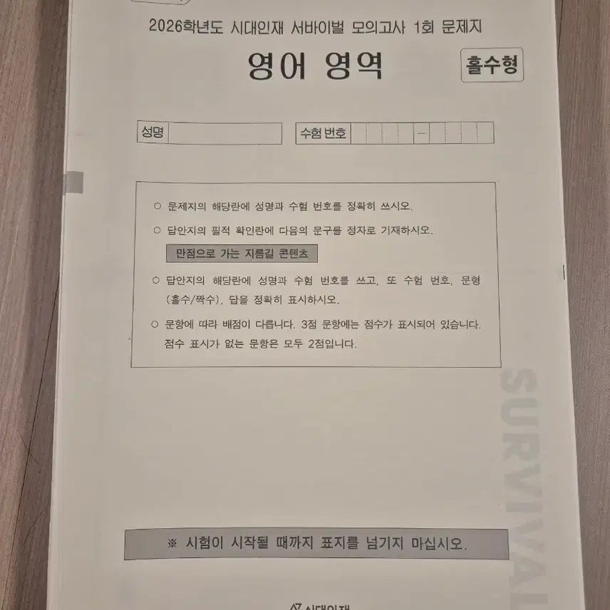 [BUNJANG] 2026 SidaiInjae English Mock Exam Set (18 Full & Half Sets) / 2026 영어 모의고사 시대인재 모의고사 [18회분]