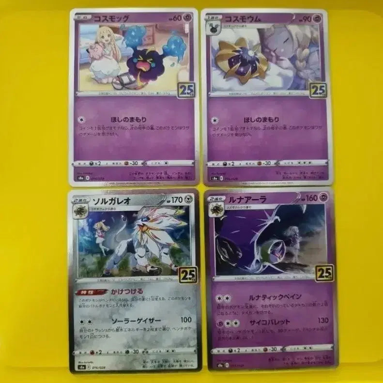 [BUNJANG] Pokemon Card 25th Anniversary Lillie Set (4 Types) / 포켓몬카드 25주년애니버서리 s급 릴리에 4종세트 일판 팜
