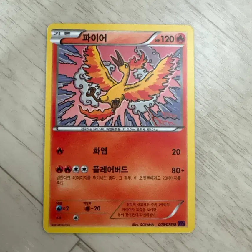 [BUNJANG] Pokemon Card Moltres / 포켓몬 카드 파이어