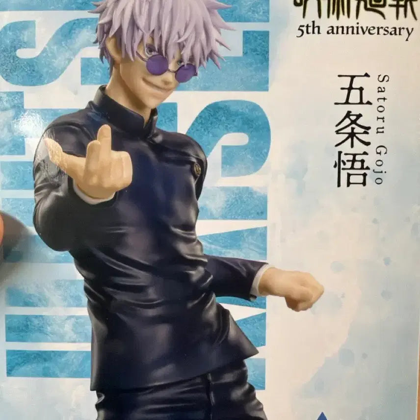 [BUNJANG] Jujutsu Kaisen Gojo Satoru Luminasta 5th Anniversary Figure / 주술회전 5주년 루미나스타 고죠 사토루 추가 굿즈