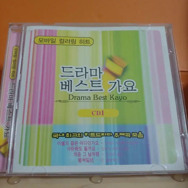 [BUNJANG] Best Korean Music Compilation Album CD1 / 가요 CD 시디 음반 앨범 드라마 베스트 가요 CD1 컴필레이션 앨범