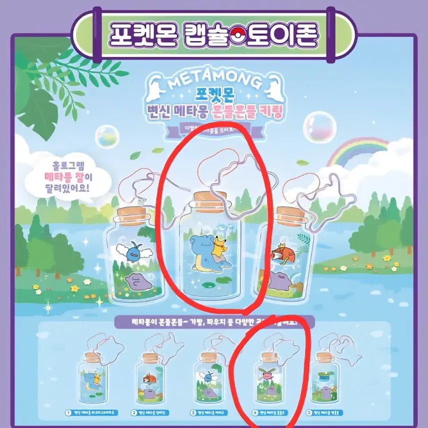 [BUNJANG] Pokemon Ditto & Lapras Shake Shake Keyring Bundle / 2025잠실 메타몽 팝업 흔들흔들키링 (라프라스, 통통코)