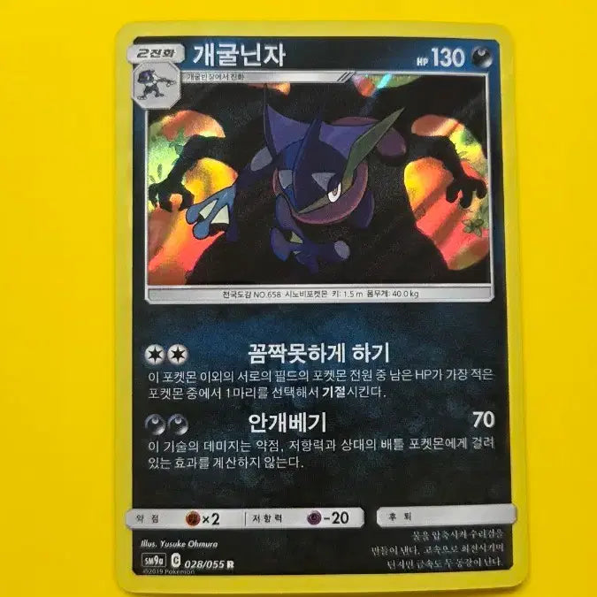 [BUNJANG] Pokemon Card Greninja R (sm9a 028/055) / 포켓몬카드 개굴닌자 R (sm9a 028/055)