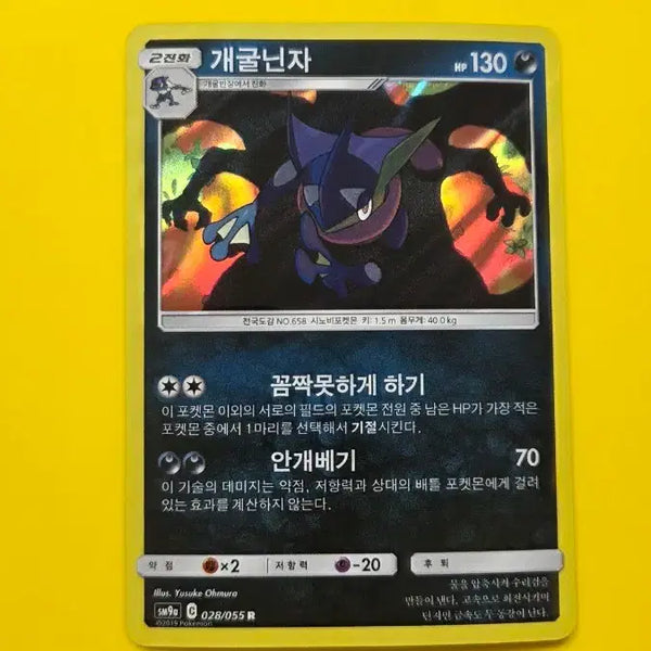 [BUNJANG] Pokemon Card Greninja R (sm9a 028/055) / 포켓몬카드 개굴닌자 R (sm9a 028/055)