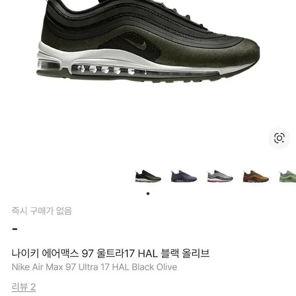 [BUNJANG] Nike Air Max 97 Ultra '17 HAL Black Olive / (단종) 나이키 에어맥스97 울트라17 HAL 블랙 올리브 (280)