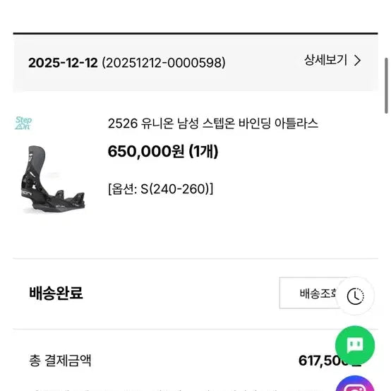 [BUNJANG] Union Atlas Step On Bindings - Size S / 2526 유니온 스텝온 바인딩 아틀라스