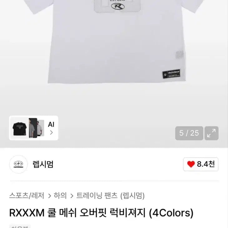 [BUNJANG] Repsimum Cool Mesh Rugby Jersey XL / 렙시멈 쿨 메쉬 럭비 져지 xl