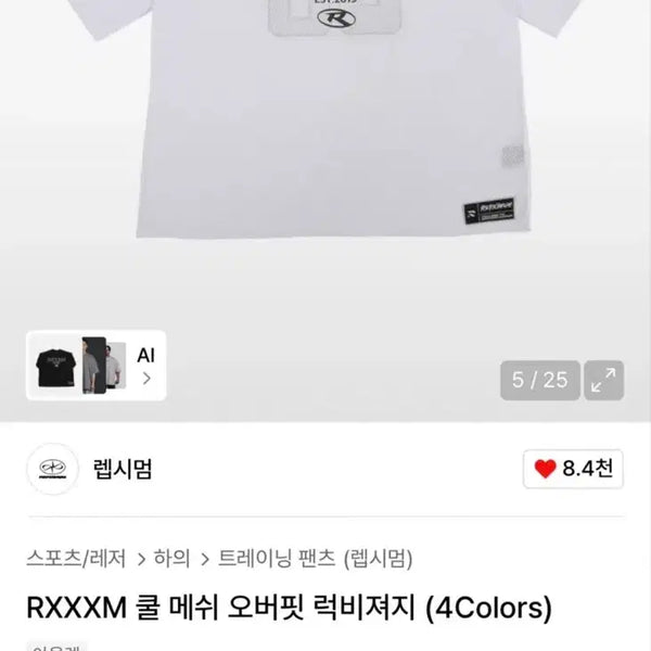 [BUNJANG] Repsimum Cool Mesh Rugby Jersey XL / 렙시멈 쿨 메쉬 럭비 져지 xl
