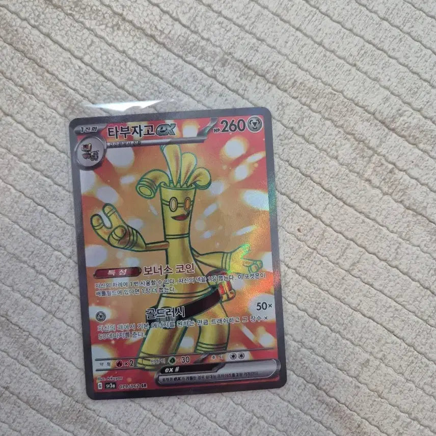 [BUNJANG] Pokemon Card Taboozago SR / 포켓몬카드 타부자고 SR
