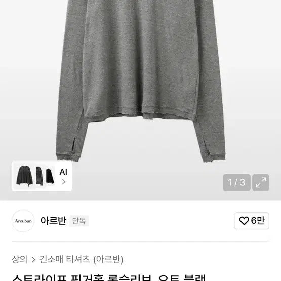 [BUNJANG] Stripe Finger Hole Long Sleeve - Oat Black / 스트라이프 핑거홀 롱슬리브_오트 블랙