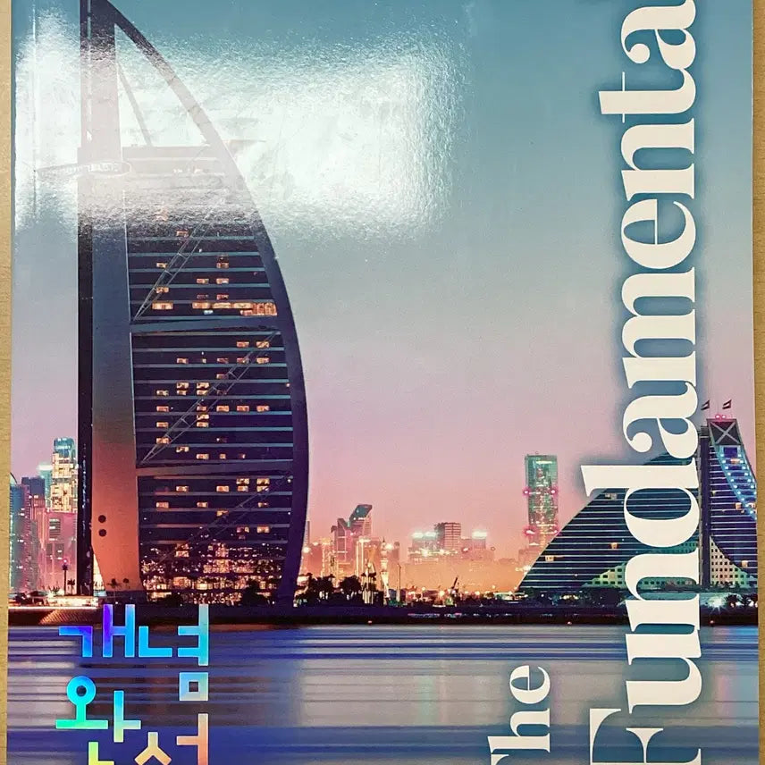 [BUNJANG] The FUNDAMENTAL Bang Hyuk (Bang Inhyuk) 2026 Lecture Textbook / 더펀드멘탈 방인혁