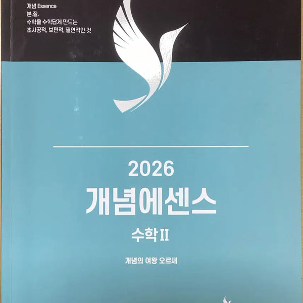 [BUNJANG] Orusae 2026 Concept Essence Math 2 Textbook / 2026 개념에센스 수학2 오르새