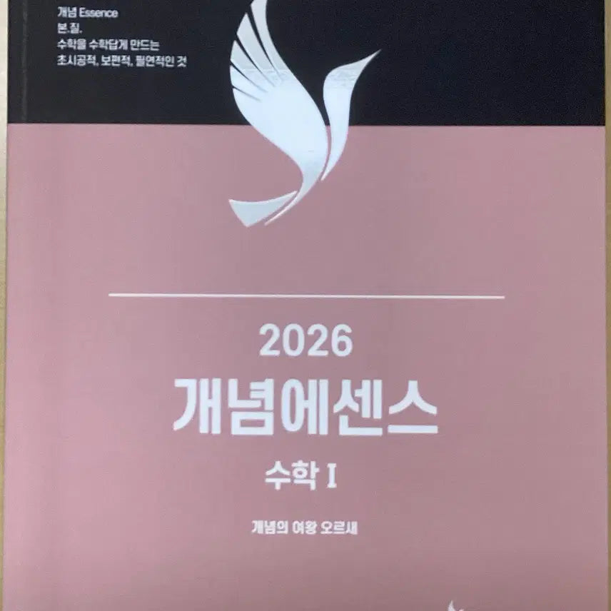 [BUNJANG] Orusae 2026 Concept Essence Math 1 Textbook / 2026 개념에센스 수학1 오르새