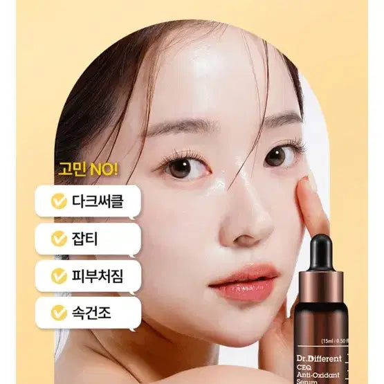 [BUNJANG] Dr. Different CEQ Serum / 닥터디퍼런트 CEQ 세럼 덤으로 마스크 드림