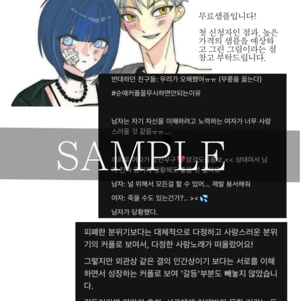 [BUNJANG] Writing and Illustration Commission Service / 첫인상 글 커미션 + 그림 / 0.3 ~
